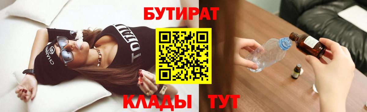 Кемерово  Бутират бутандиол  Вход с VPN 