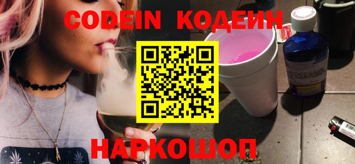 Кемерово  Кодеин напиток Lean (лин)  Кодеиновый сироп Lean напиток Lean (лин)  Вход с VPN 