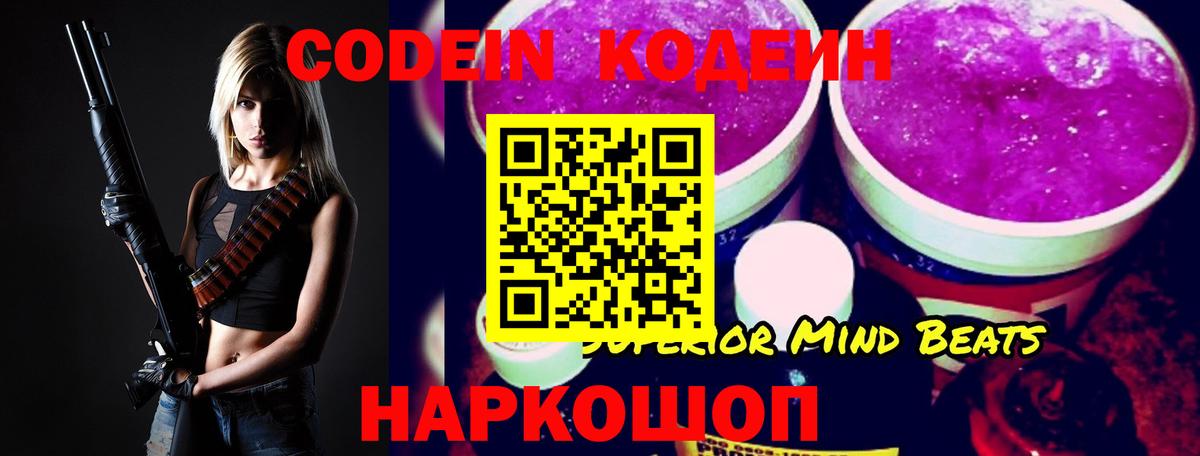 Codein Purple Drank Кемерово