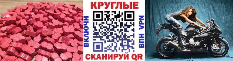 Экстази круглые  Кемерово 