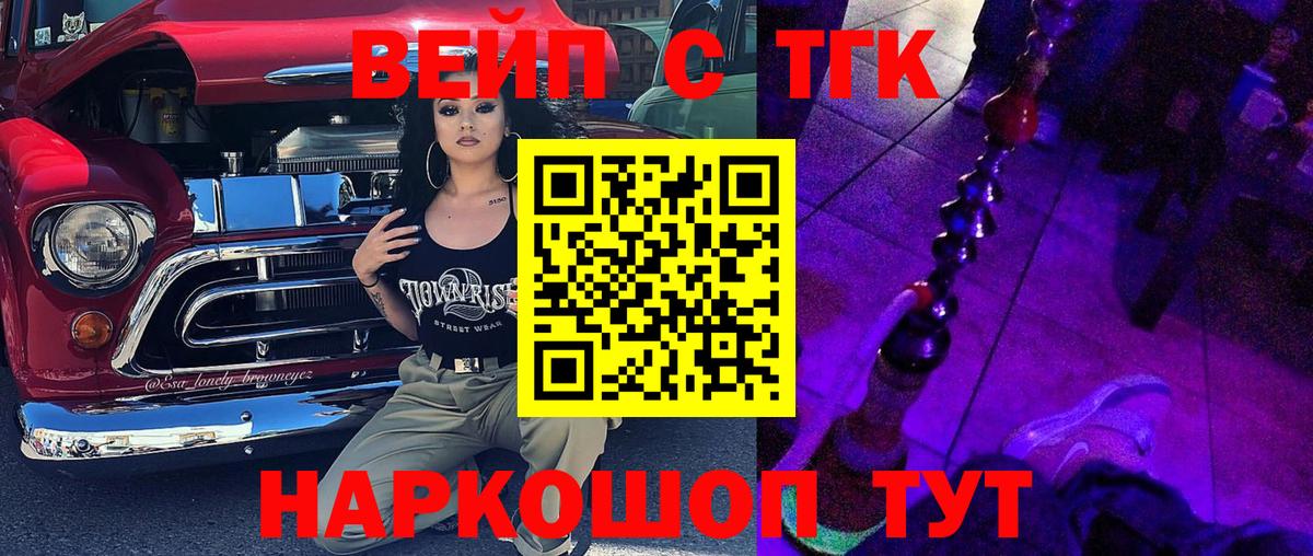 ТГК вейп с тгк Кемерово